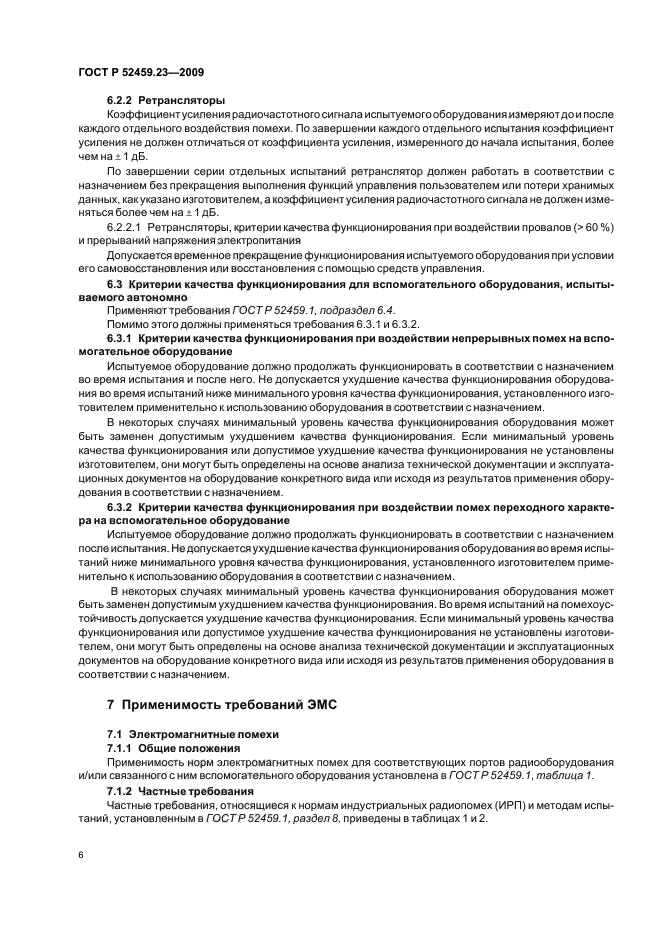 ГОСТ Р 52459.23-2009