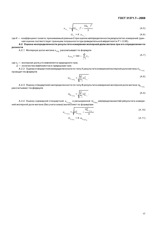 ГОСТ 31371.7-2008