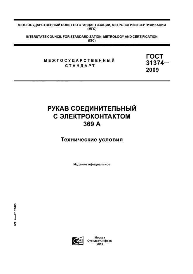 ГОСТ 31374-2009