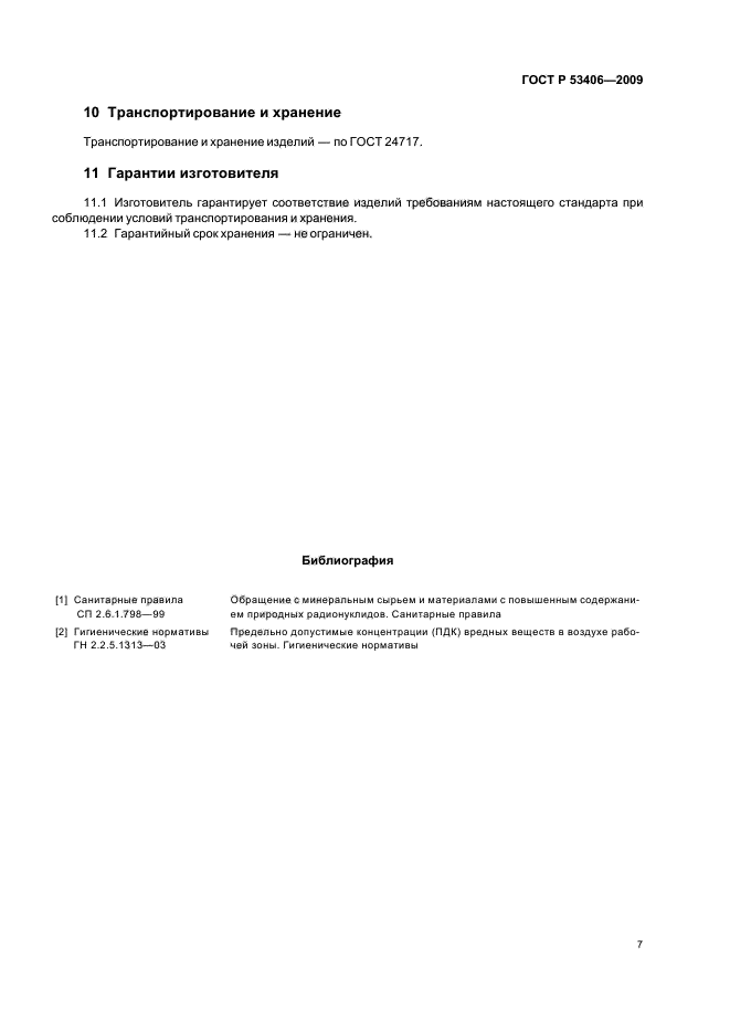 ГОСТ Р 53406-2009