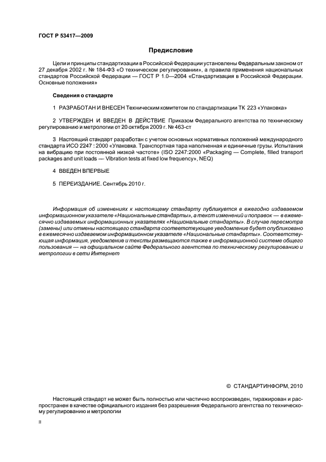 ГОСТ Р 53417-2009