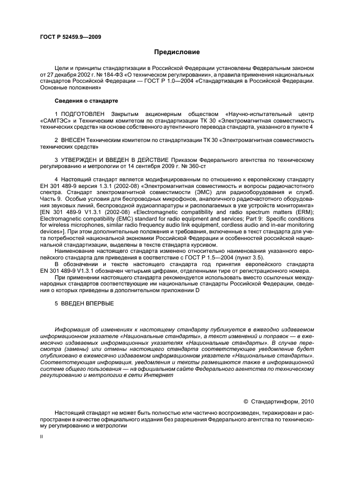 ГОСТ Р 52459.9-2009