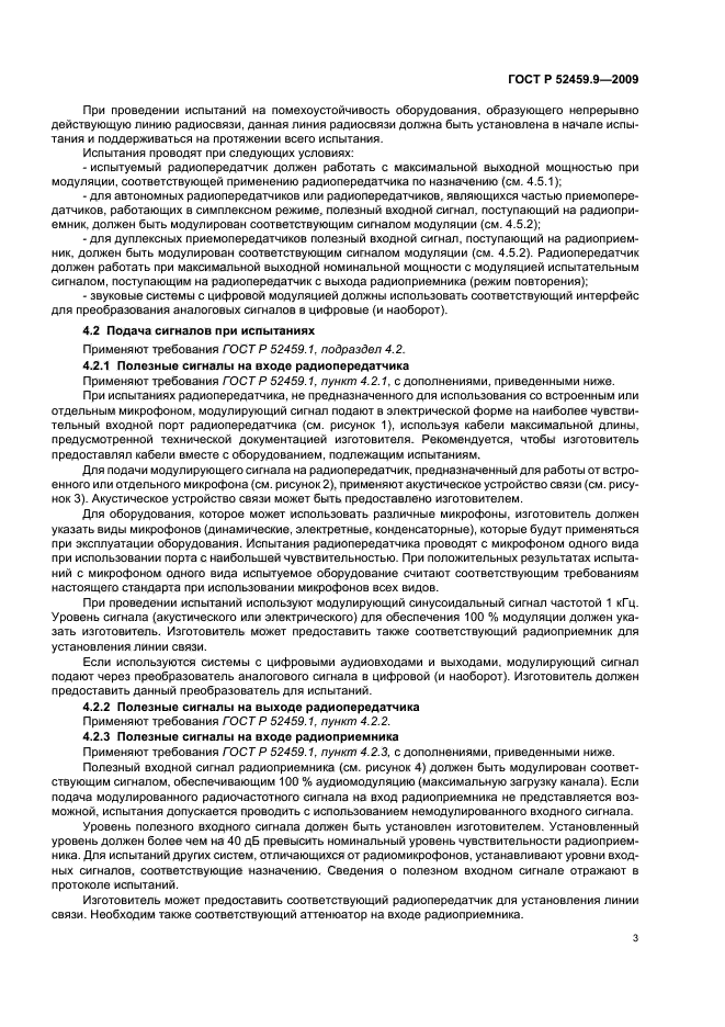 ГОСТ Р 52459.9-2009