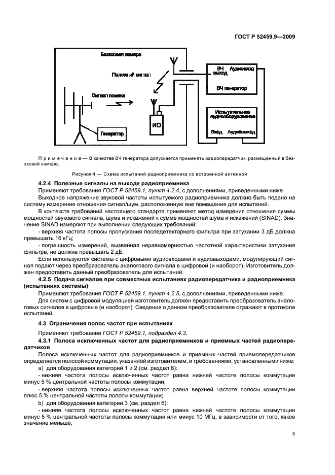 ГОСТ Р 52459.9-2009