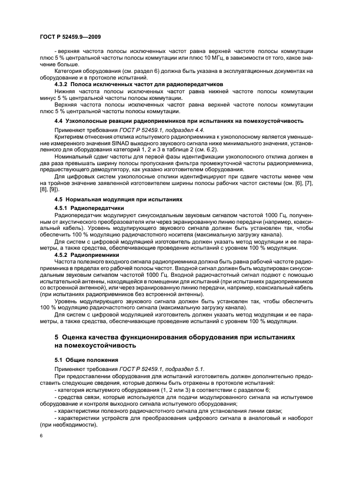 ГОСТ Р 52459.9-2009