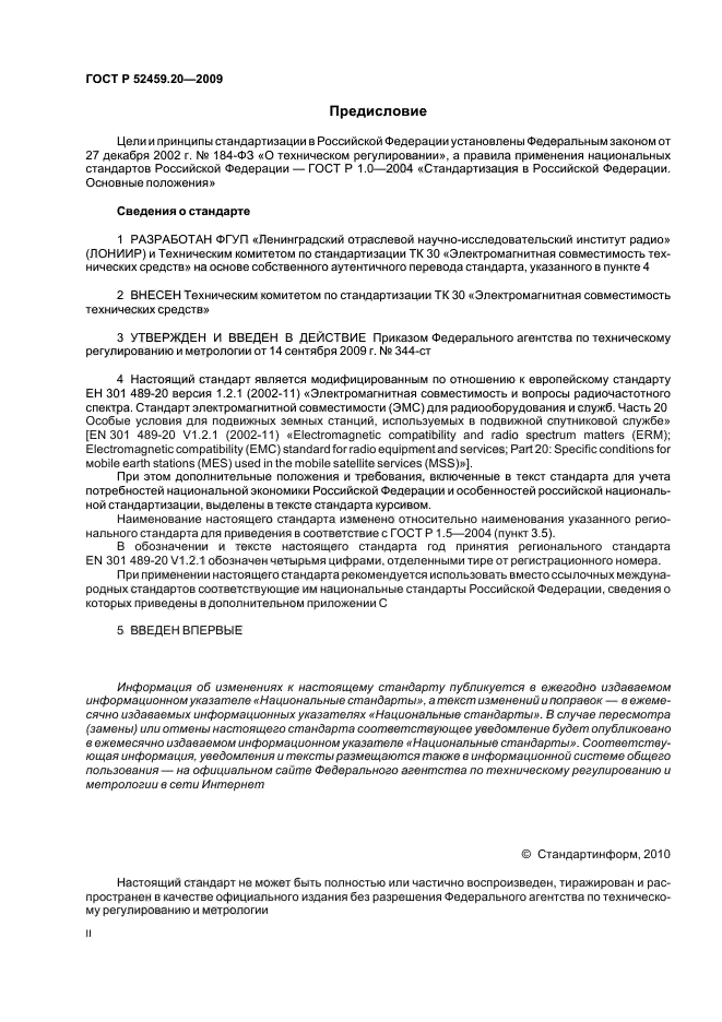 ГОСТ Р 52459.20-2009