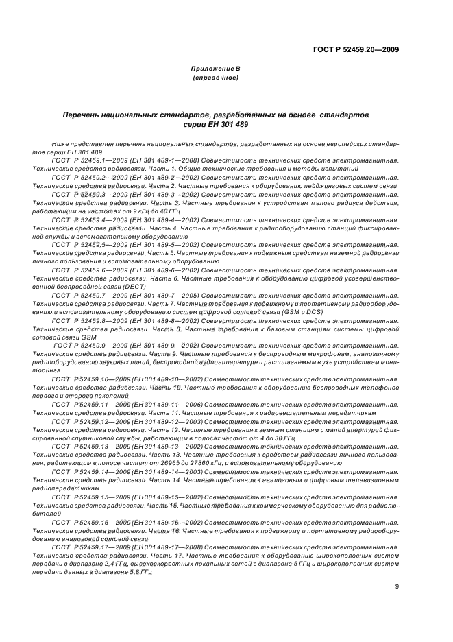 ГОСТ Р 52459.20-2009