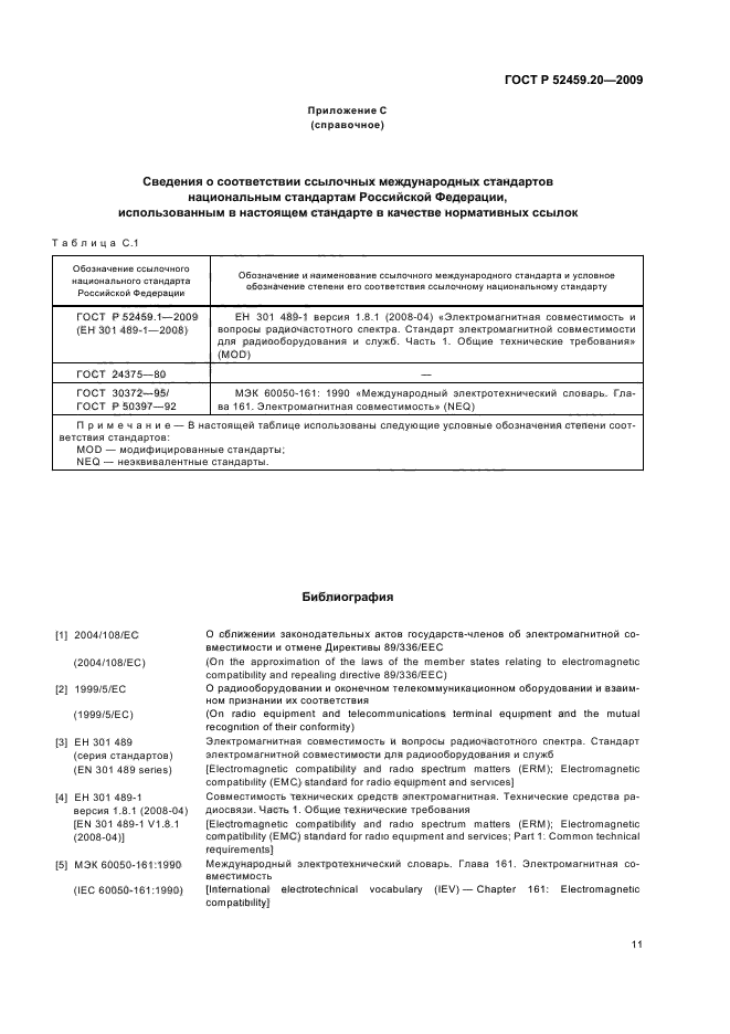 ГОСТ Р 52459.20-2009