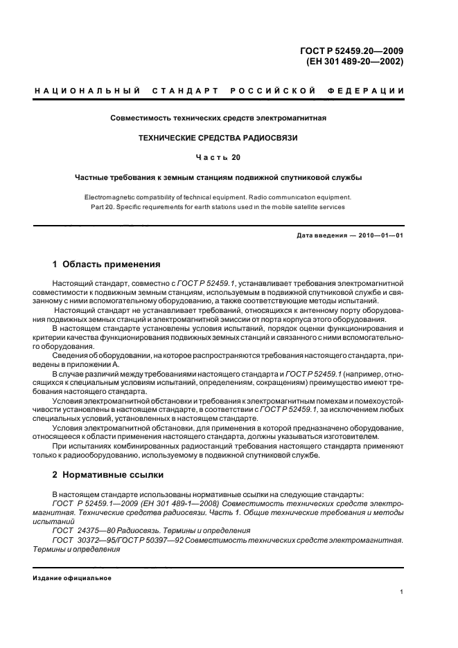 ГОСТ Р 52459.20-2009