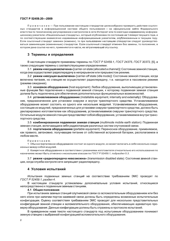 ГОСТ Р 52459.20-2009
