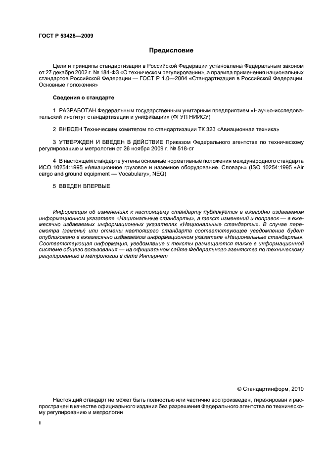 ГОСТ Р 53428-2009