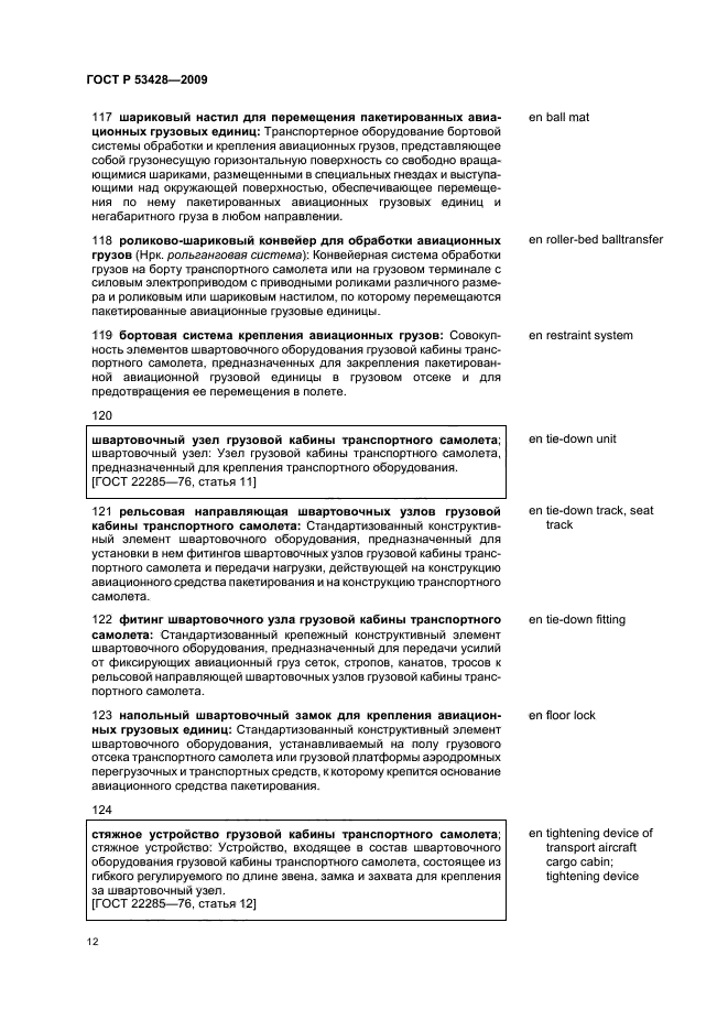 ГОСТ Р 53428-2009