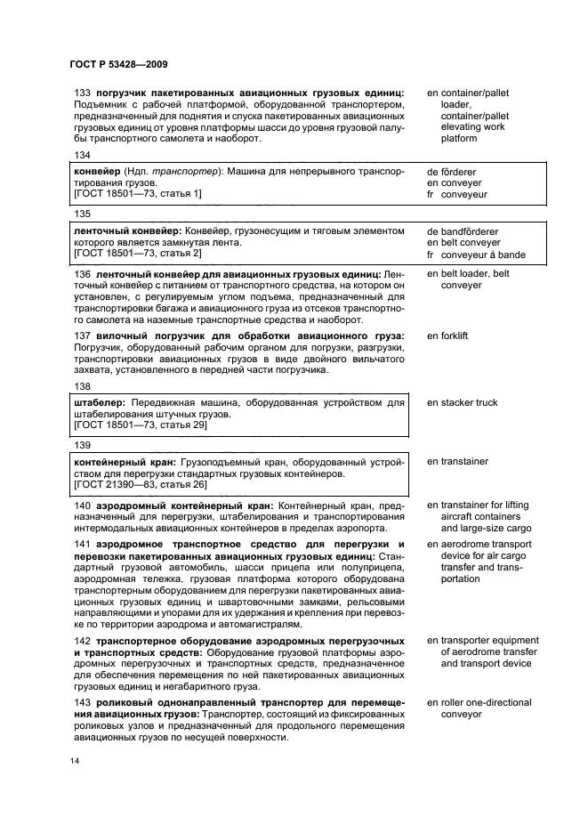 ГОСТ Р 53428-2009