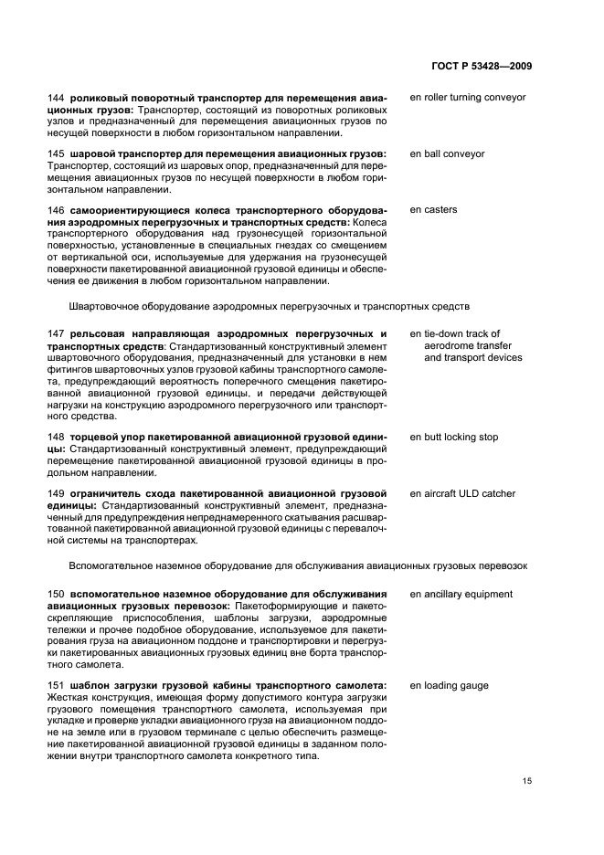 ГОСТ Р 53428-2009