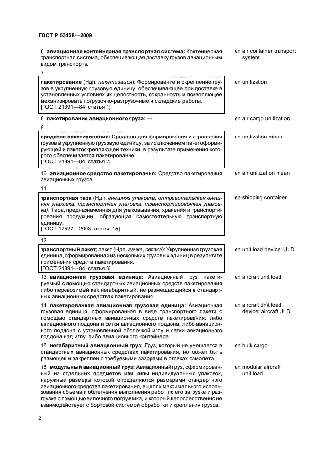 ГОСТ Р 53428-2009