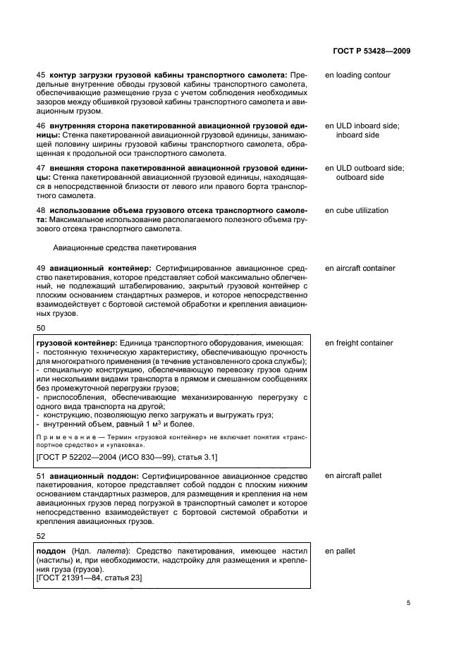 ГОСТ Р 53428-2009