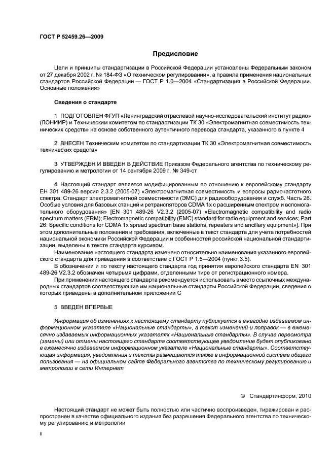 ГОСТ Р 52459.26-2009