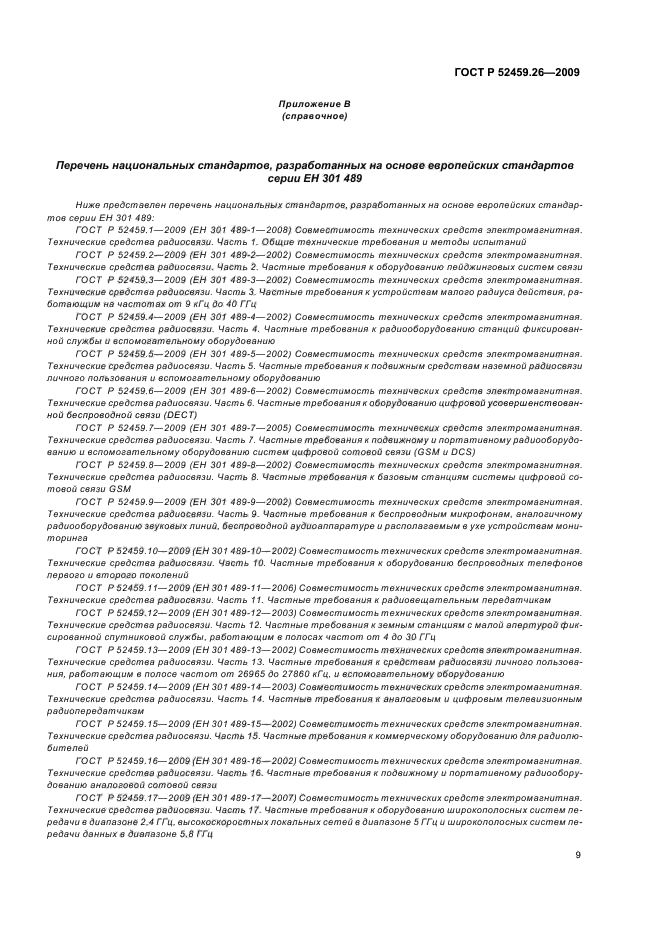 ГОСТ Р 52459.26-2009