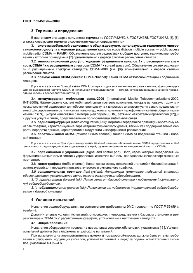 ГОСТ Р 52459.26-2009