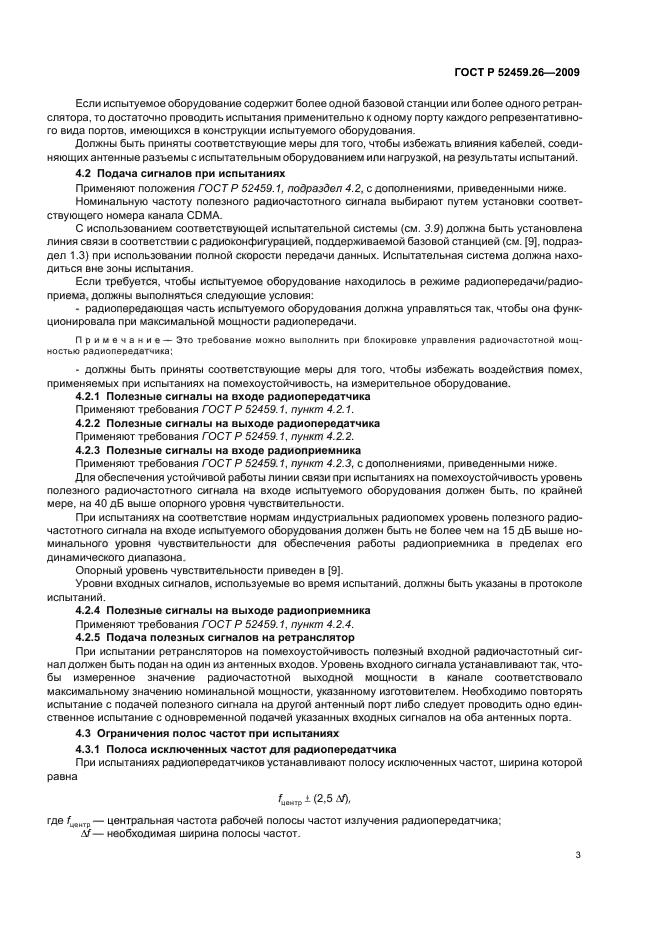 ГОСТ Р 52459.26-2009