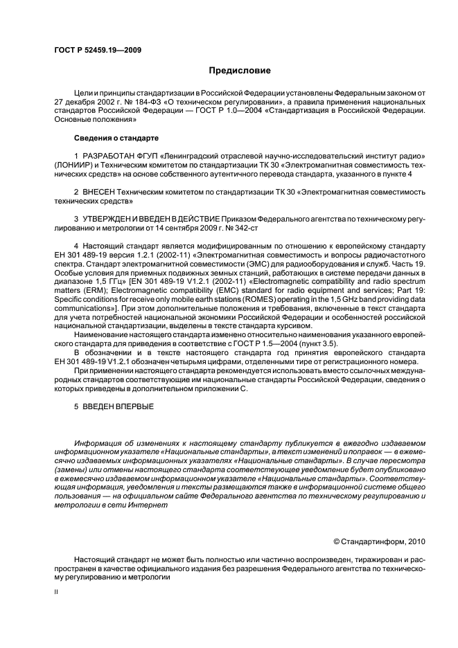 ГОСТ Р 52459.19-2009