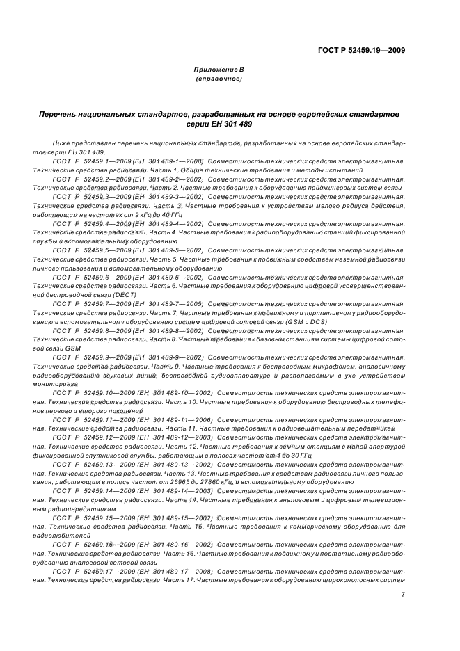 ГОСТ Р 52459.19-2009