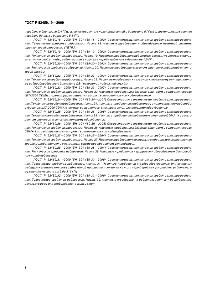 ГОСТ Р 52459.19-2009