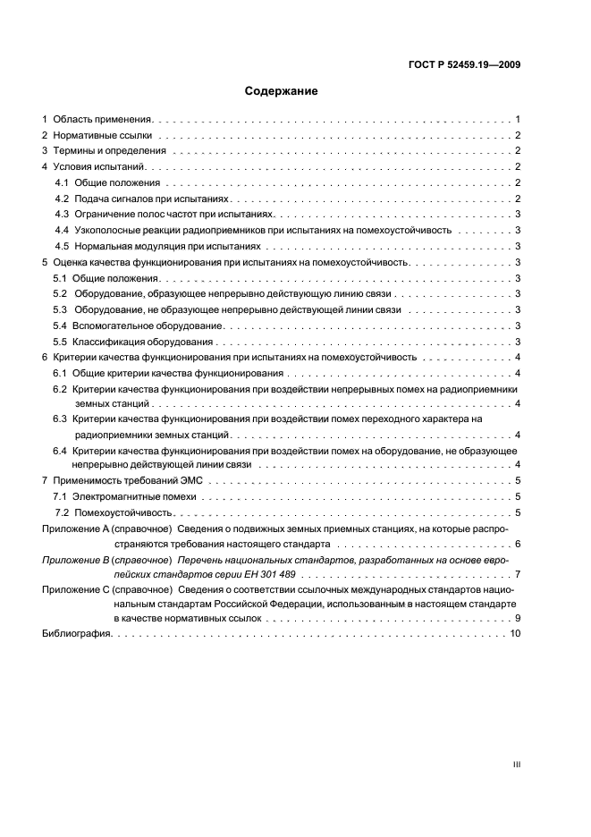 ГОСТ Р 52459.19-2009