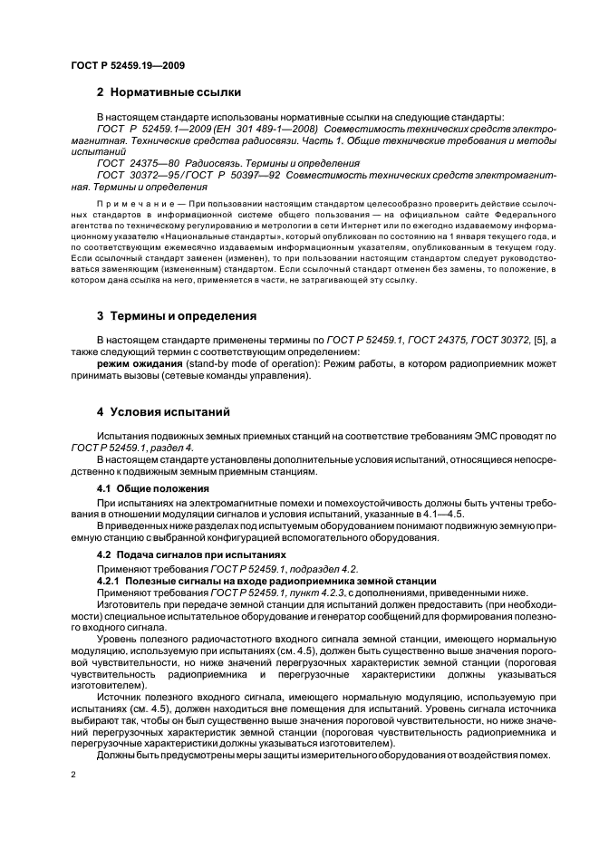 ГОСТ Р 52459.19-2009