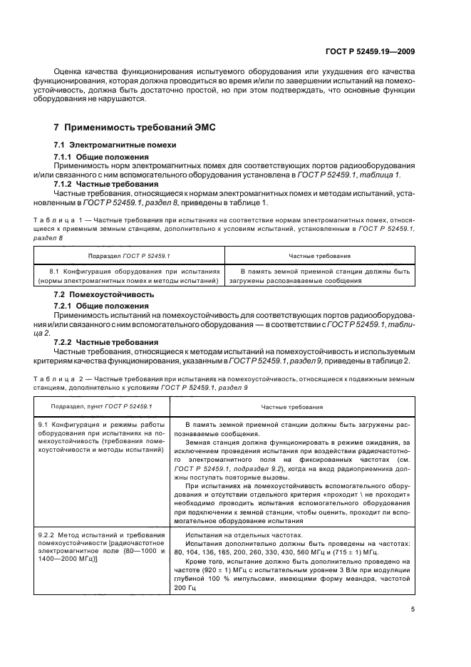 ГОСТ Р 52459.19-2009