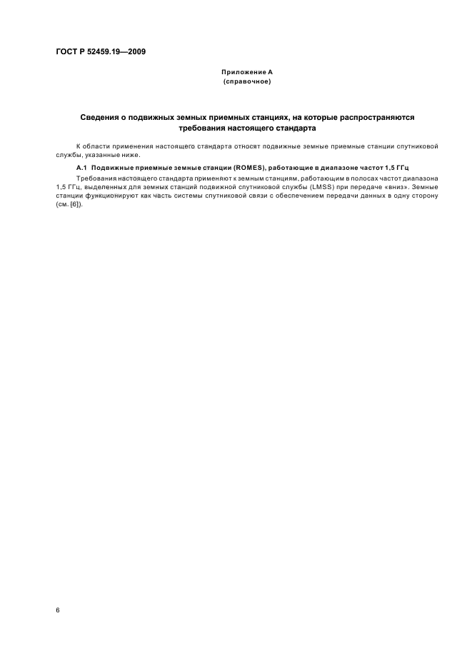 ГОСТ Р 52459.19-2009