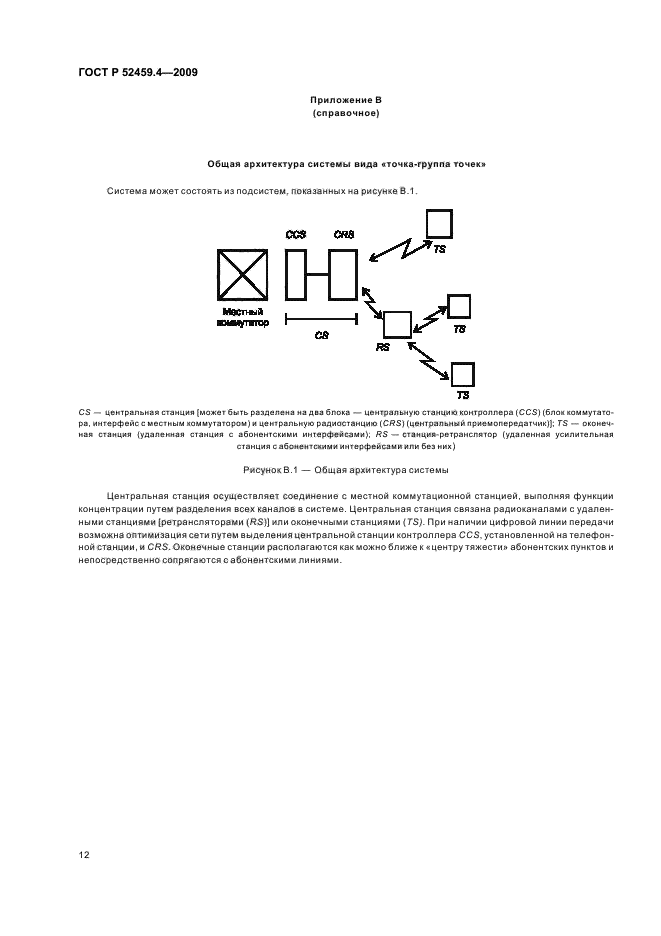 ГОСТ Р 52459.4-2009