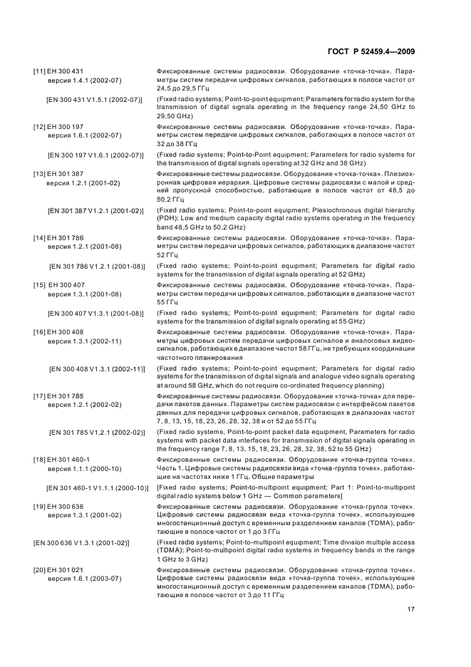 ГОСТ Р 52459.4-2009