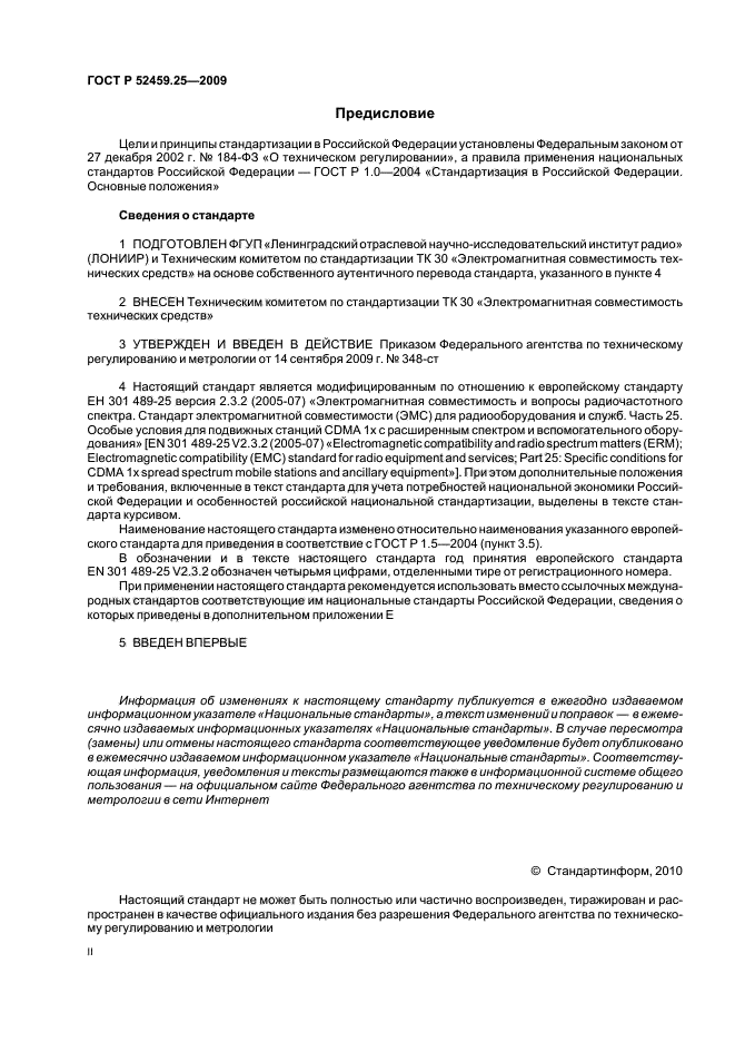 ГОСТ Р 52459.25-2009