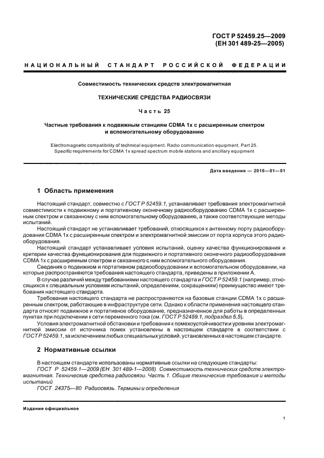 ГОСТ Р 52459.25-2009