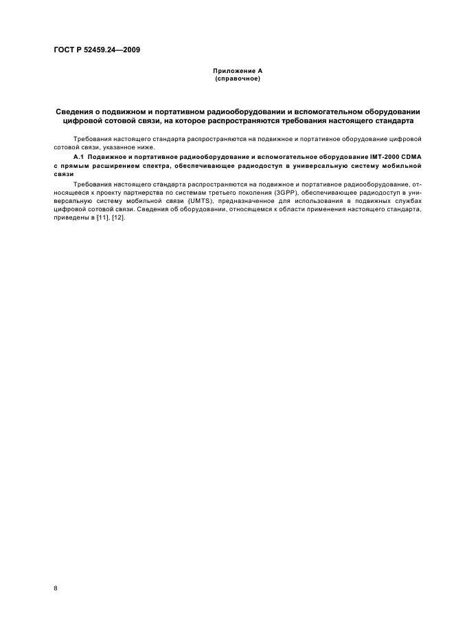 ГОСТ Р 52459.24-2009