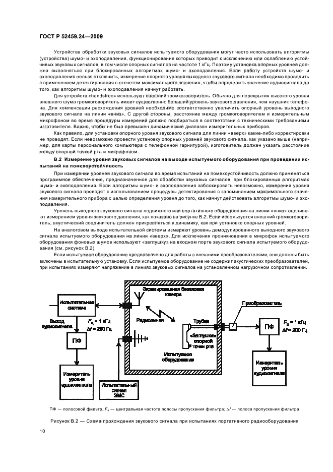 ГОСТ Р 52459.24-2009