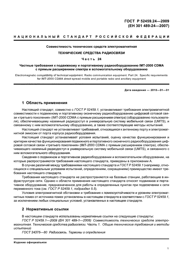 ГОСТ Р 52459.24-2009