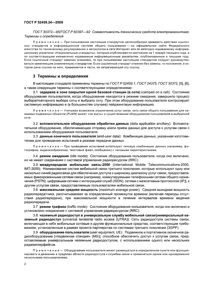 ГОСТ Р 52459.24-2009