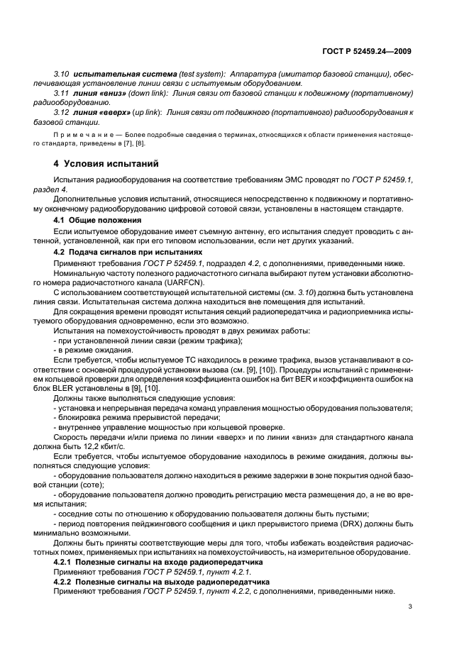 ГОСТ Р 52459.24-2009