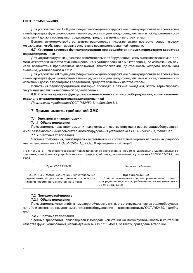 ГОСТ Р 52459.3-2009