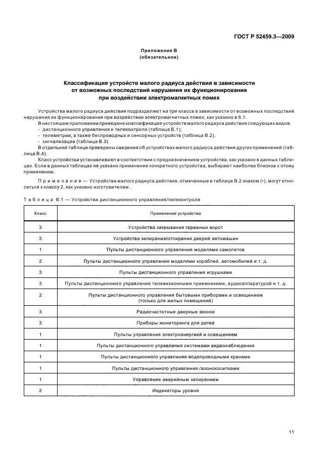 ГОСТ Р 52459.3-2009