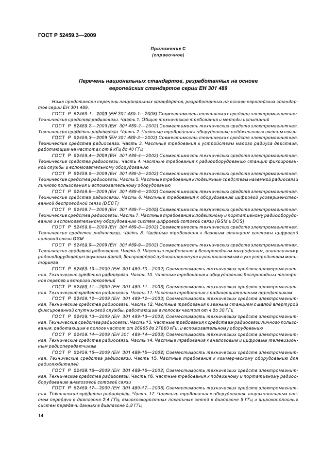 ГОСТ Р 52459.3-2009