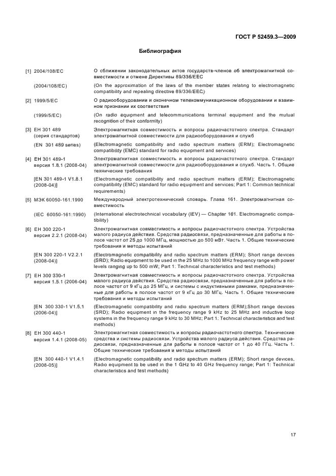 ГОСТ Р 52459.3-2009