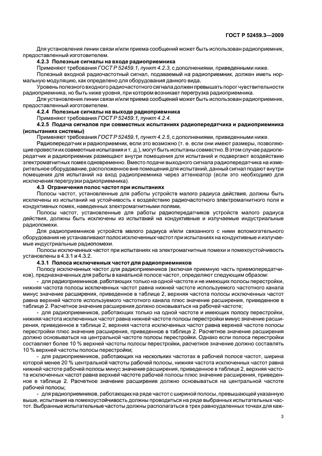 ГОСТ Р 52459.3-2009