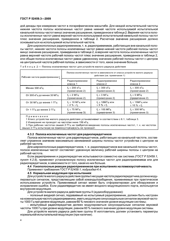 ГОСТ Р 52459.3-2009