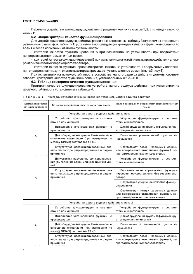 ГОСТ Р 52459.3-2009