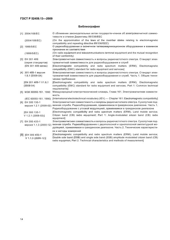 ГОСТ Р 52459.13-2009