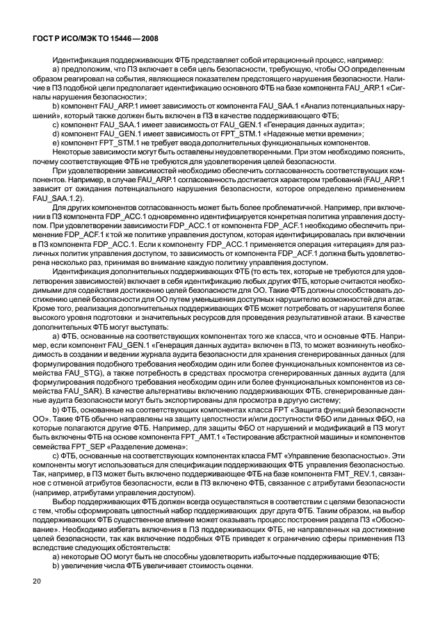 ГОСТ Р ИСО/МЭК ТО 15446-2008