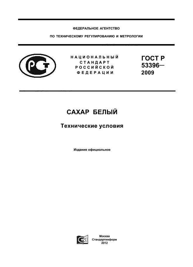 ГОСТ Р 53396-2009